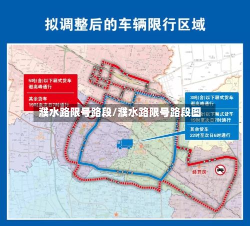 濮水路限号路段/濮水路限号路段图-第2张图片