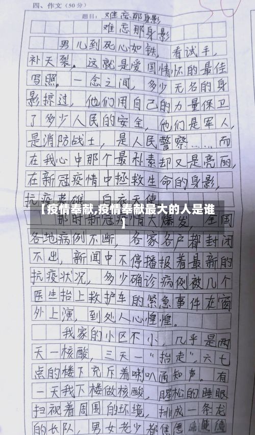 【疫情奉献,疫情奉献最大的人是谁】