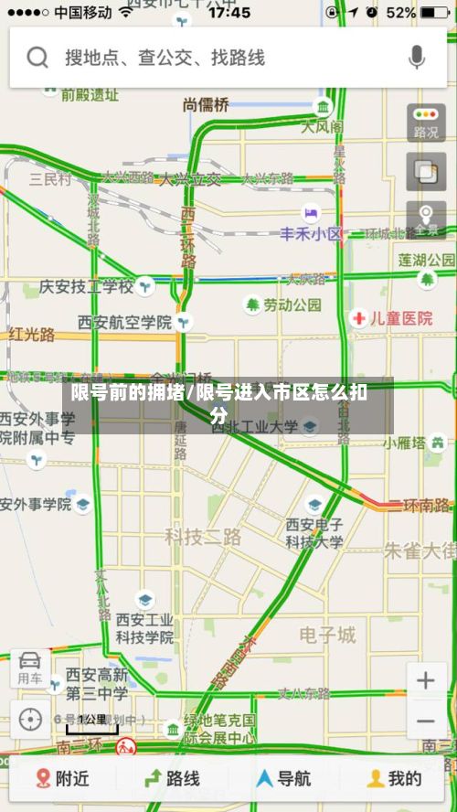 限号前的拥堵/限号进入市区怎么扣分-第3张图片