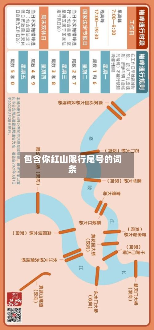 包含你红山限行尾号的词条