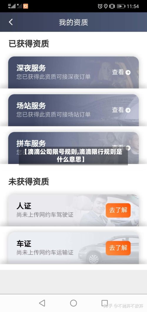 【滴滴公司限号规则,滴滴限行规则是什么意思】-第2张图片