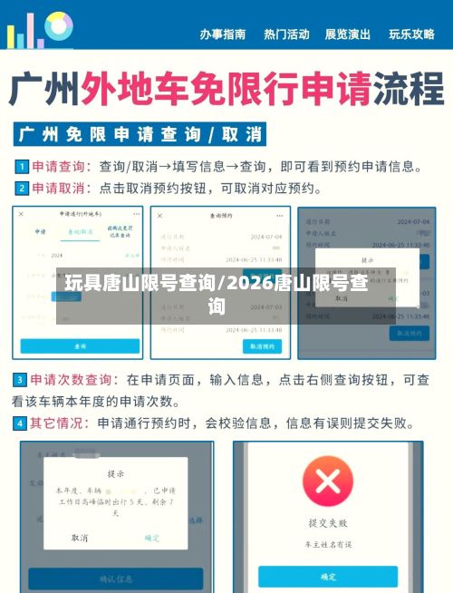玩具唐山限号查询/2026唐山限号查询