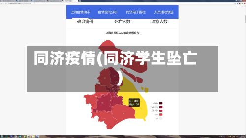 同济疫情(同济学生坠亡)-第2张图片