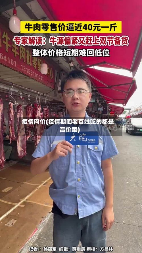 疫情肉价(疫情期间老百姓吃的都是高价菜)-第3张图片