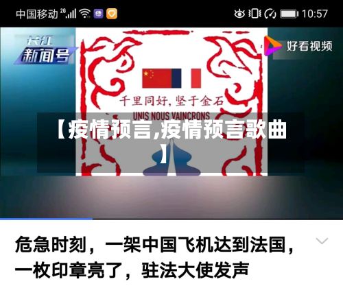 【疫情预言,疫情预言歌曲】-第2张图片