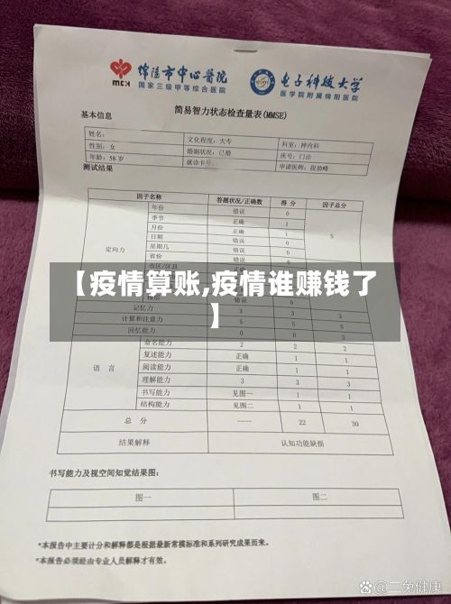 【疫情算账,疫情谁赚钱了】