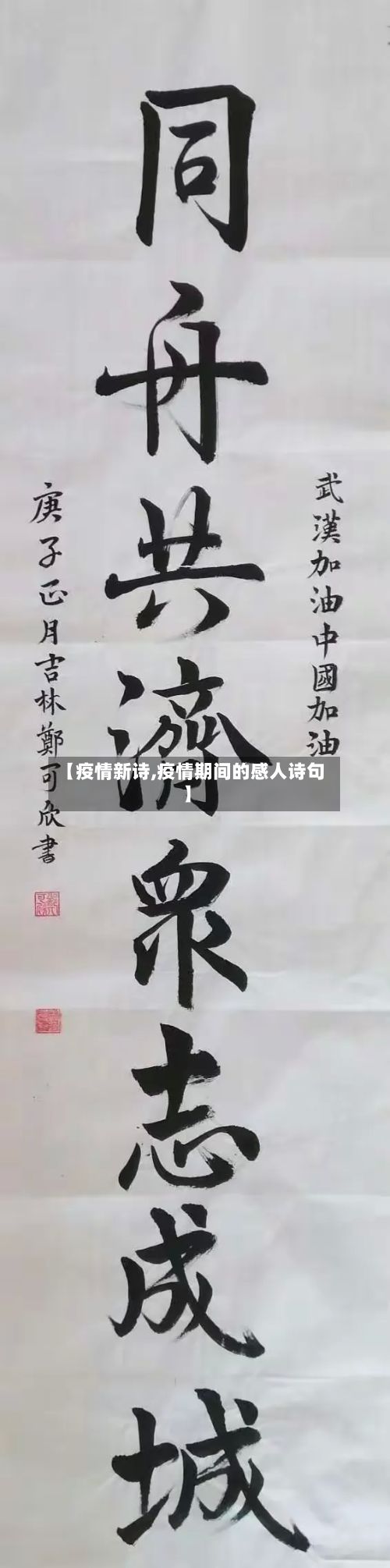 【疫情新诗,疫情期间的感人诗句】-第2张图片