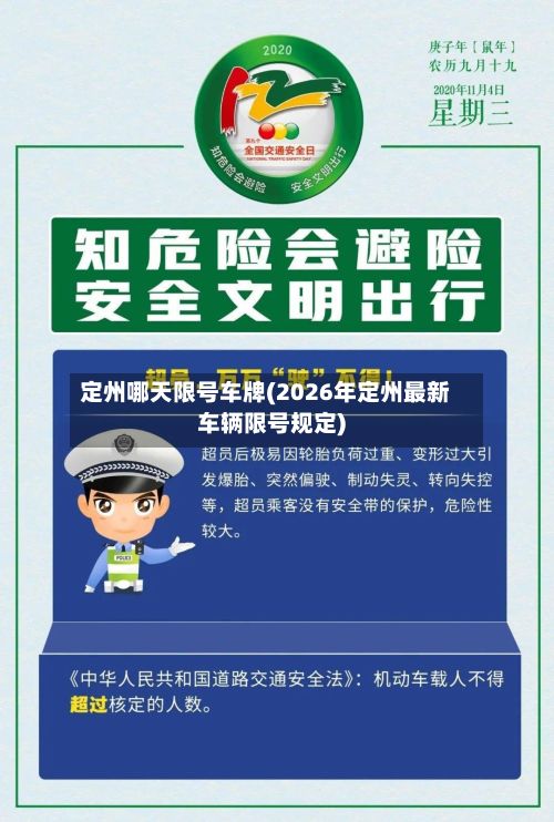 定州哪天限号车牌(2026年定州最新车辆限号规定)-第2张图片