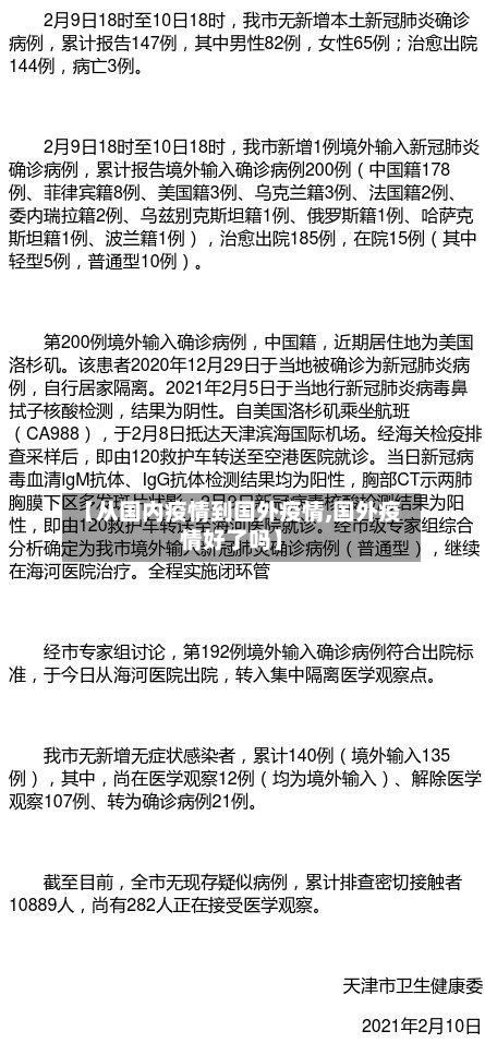 【从国内疫情到国外疫情,国外疫情好了吗】-第3张图片