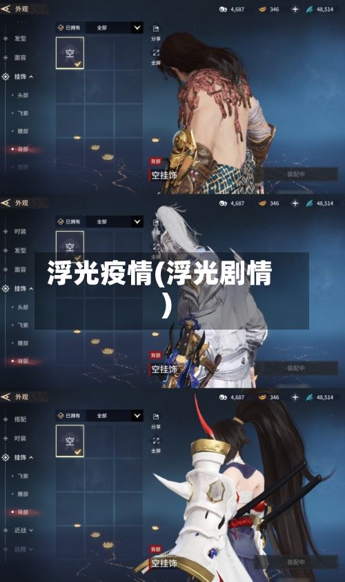 浮光疫情(浮光剧情)-第2张图片