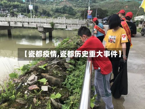 【瓷都疫情,瓷都历史重大事件】