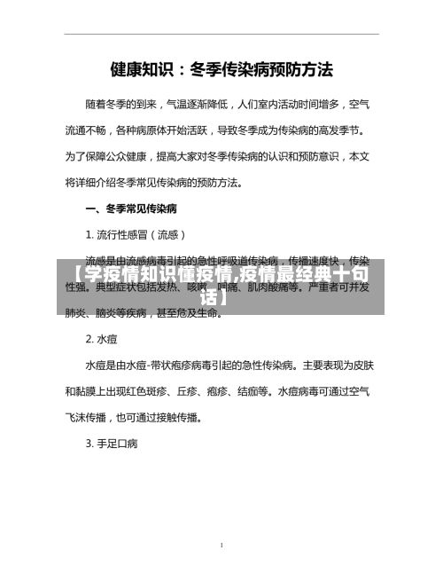 【学疫情知识懂疫情,疫情最经典十句话】