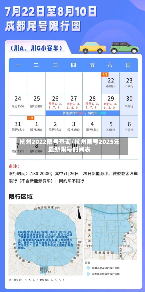 杭州2022限号查询/杭州限号2025年最新限号时间表