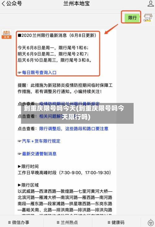 到重庆限号吗今天(到重庆限号吗今天限行吗)-第2张图片