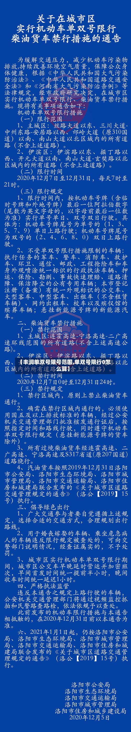 【丰润单双号限号范围,单双号限行0怎么算】-第2张图片