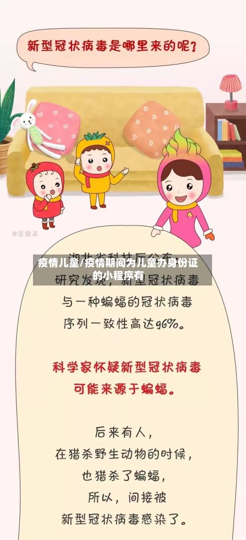 疫情儿童/疫情期间为儿童办身份证的小程序有