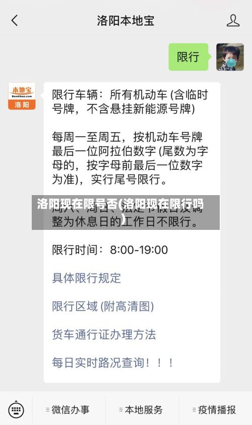 洛阳现在限号否(洛阳现在限行吗)