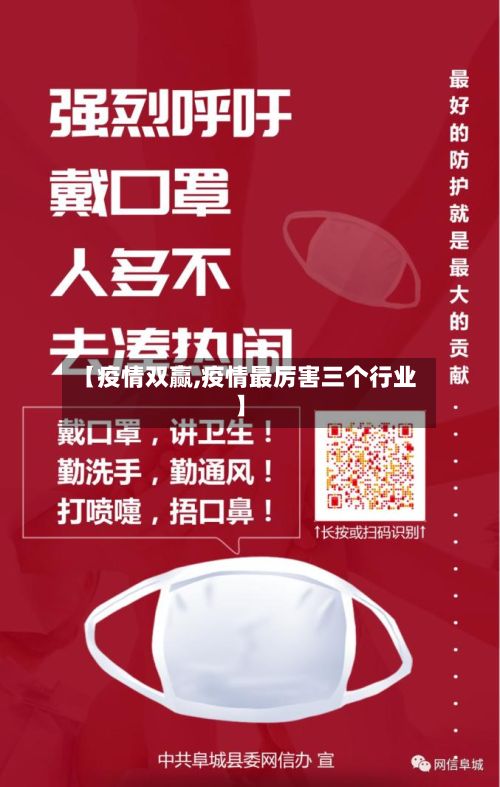 【疫情双赢,疫情最厉害三个行业】