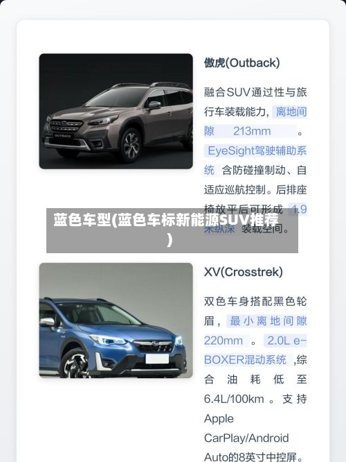 蓝色车型(蓝色车标新能源SUV推荐)