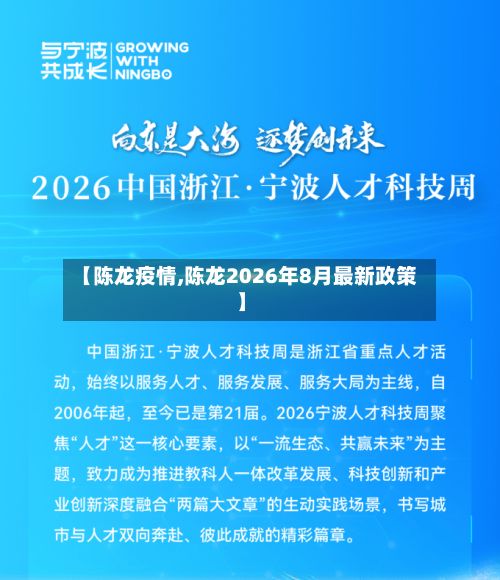 【陈龙疫情,陈龙2026年8月最新政策】-第3张图片
